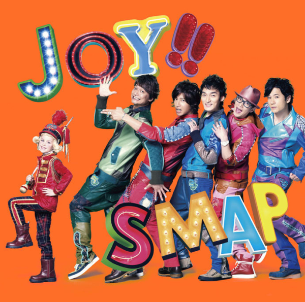 SMAP (スマップ) 50thシングル『Joy!! (ジョイ!!)』(2013年6月5日発売) 高画質CDジャケット画像 ジャケ写 |  高画質ジャケット画像.com